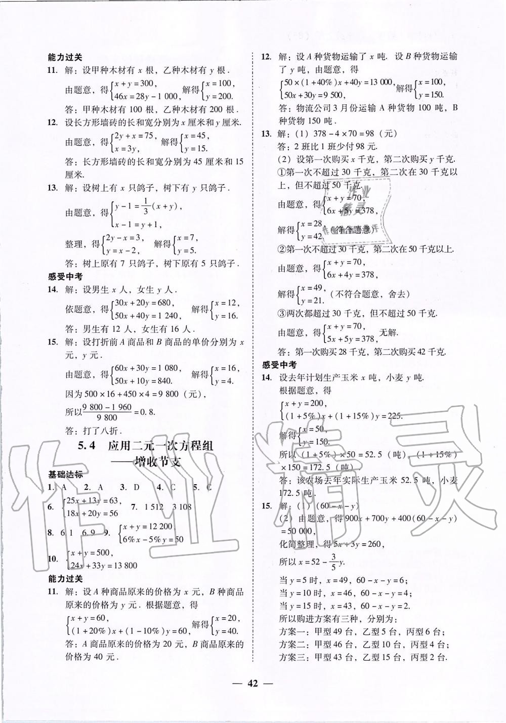 2019年百分导学八年级数学上册北师大版 第12页