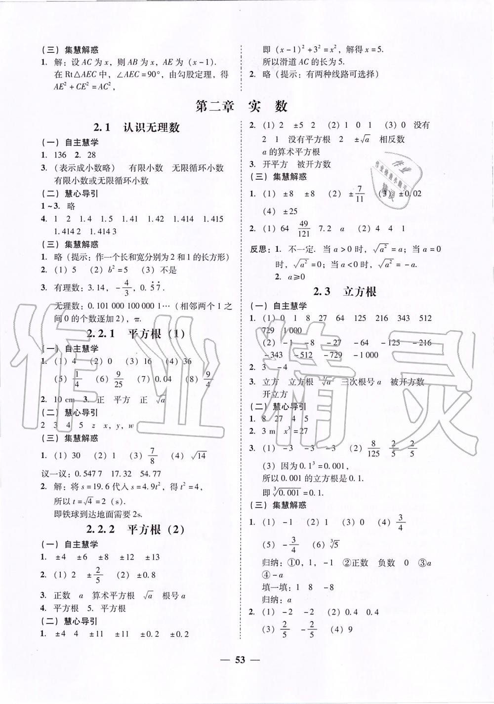 2019年百分导学八年级数学上册北师大版 第23页