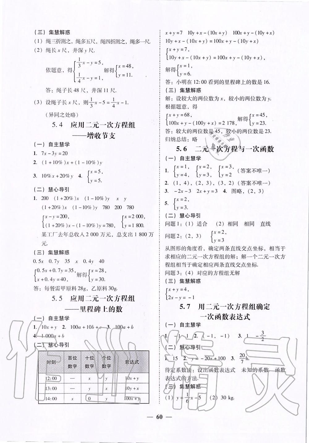 2019年百分导学八年级数学上册北师大版 第30页