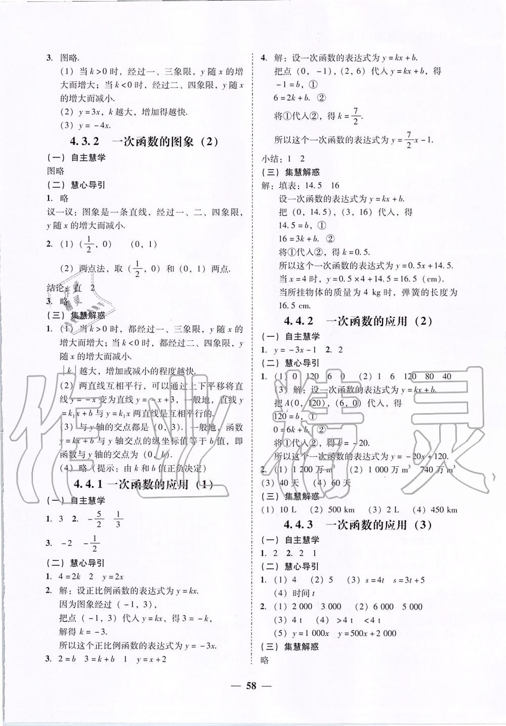 2019年百分導(dǎo)學(xué)八年級(jí)數(shù)學(xué)上冊(cè)北師大版 第28頁(yè)