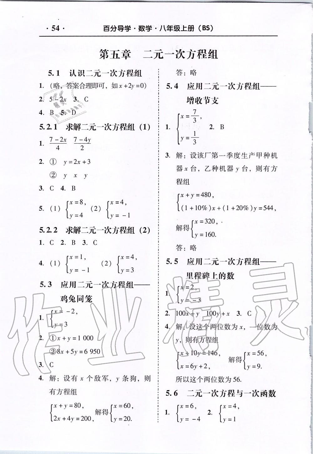 2019年百分导学八年级数学上册北师大版 第44页