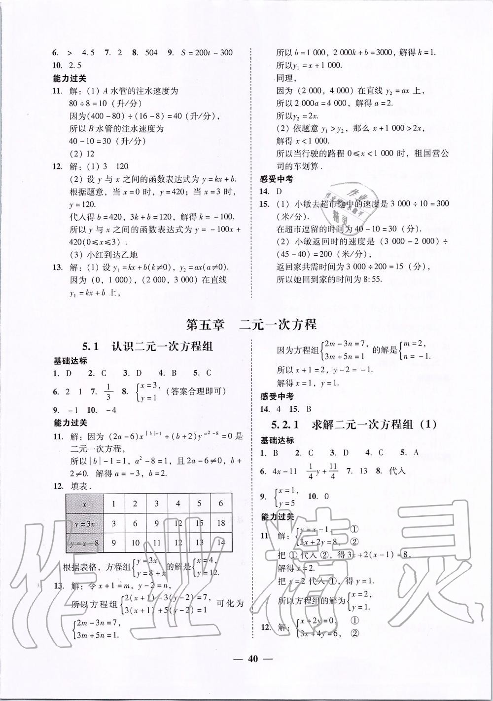 2019年百分导学八年级数学上册北师大版 第10页