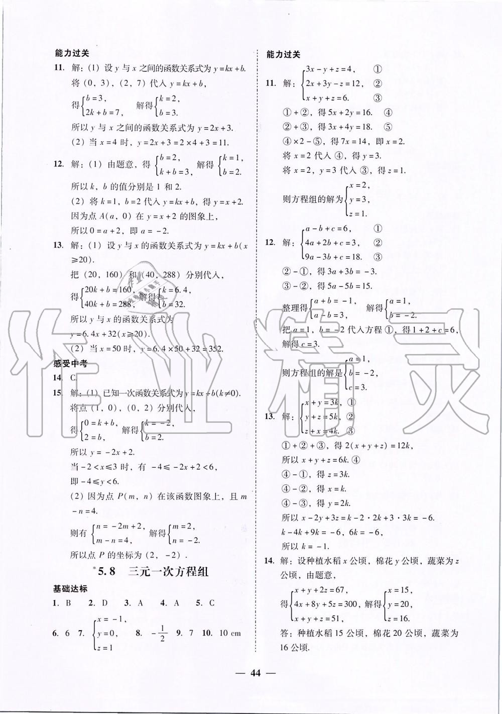 2019年百分導(dǎo)學(xué)八年級(jí)數(shù)學(xué)上冊(cè)北師大版 第14頁(yè)