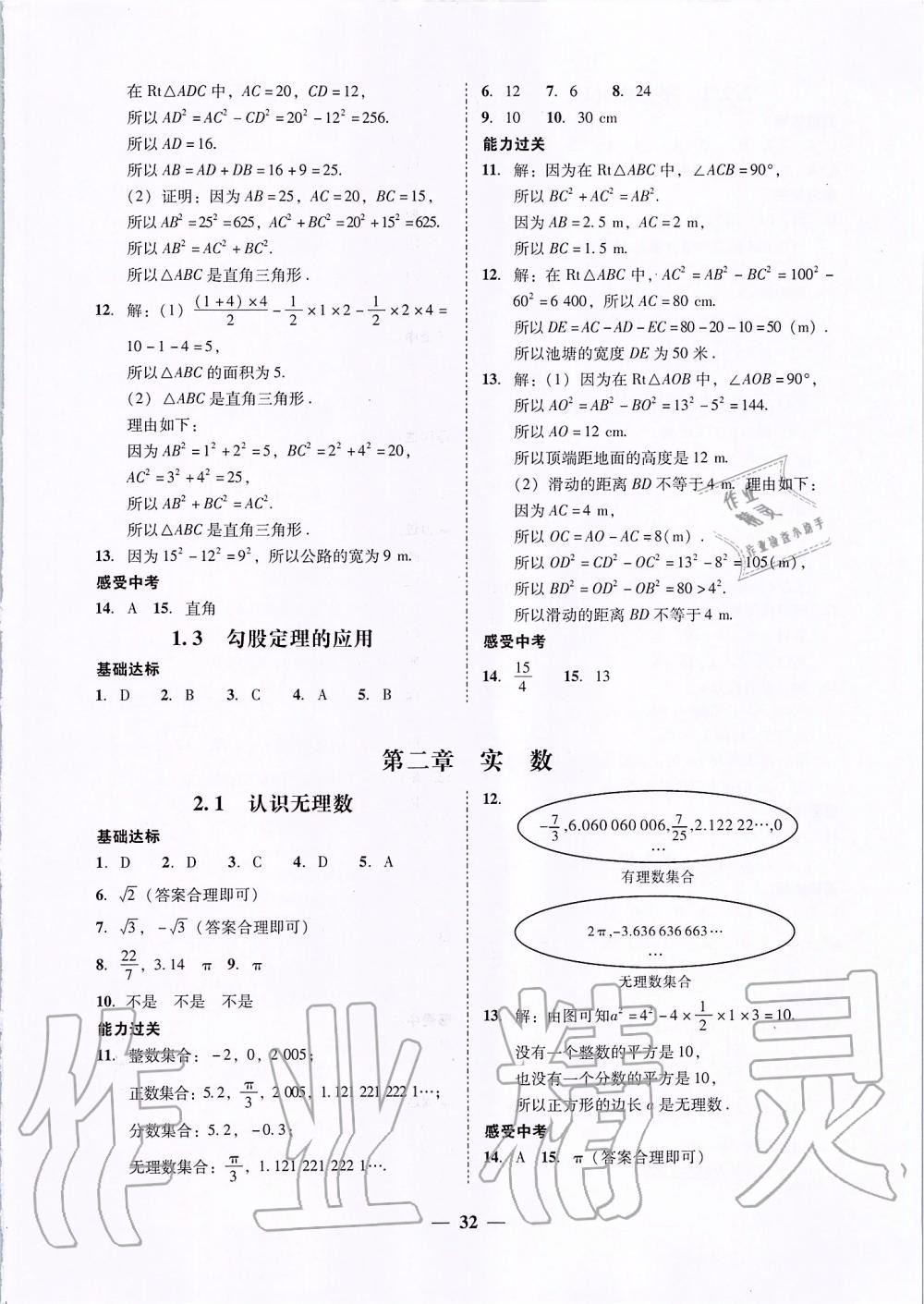 2019年百分导学八年级数学上册北师大版 第2页