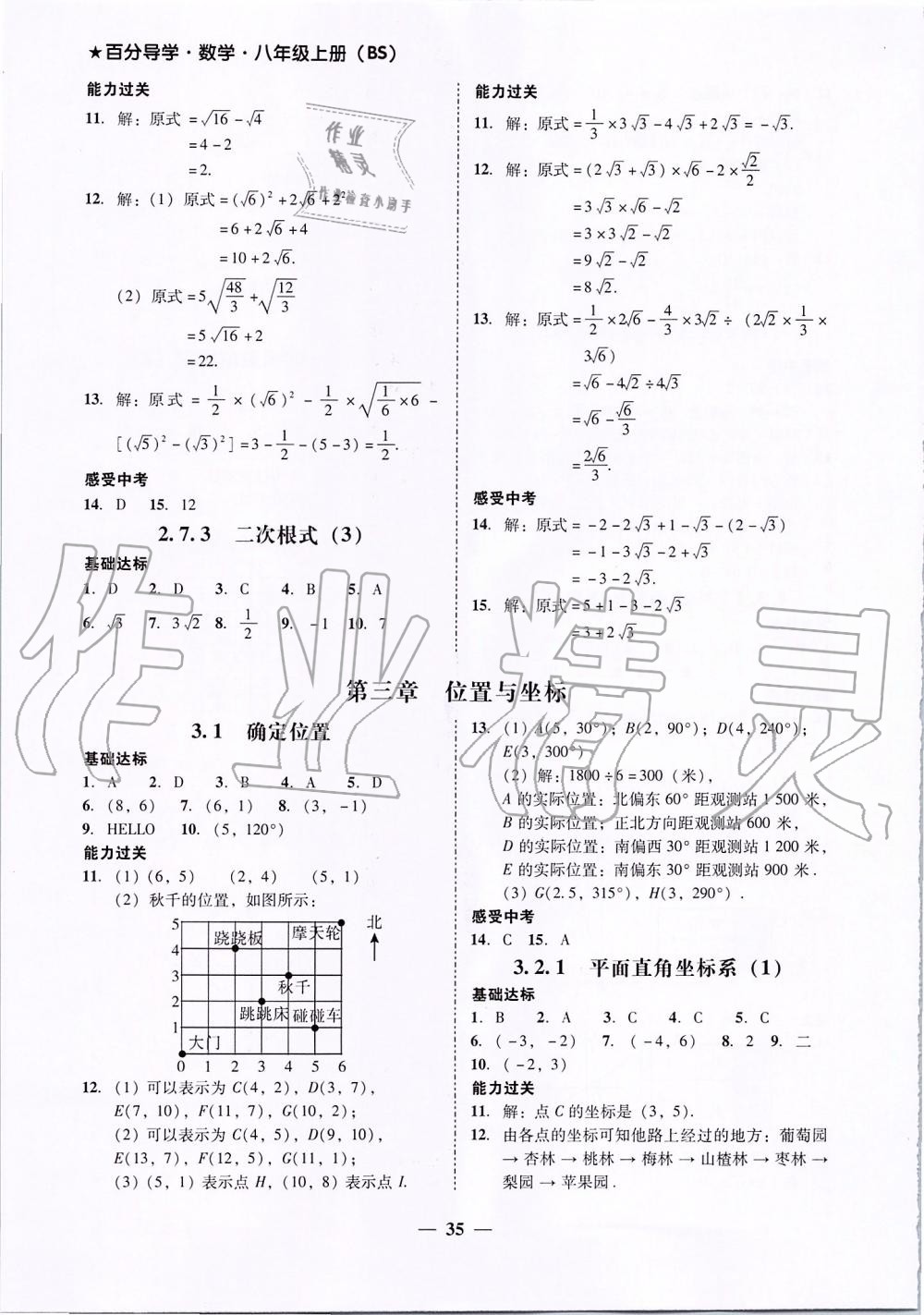 2019年百分导学八年级数学上册北师大版 第5页