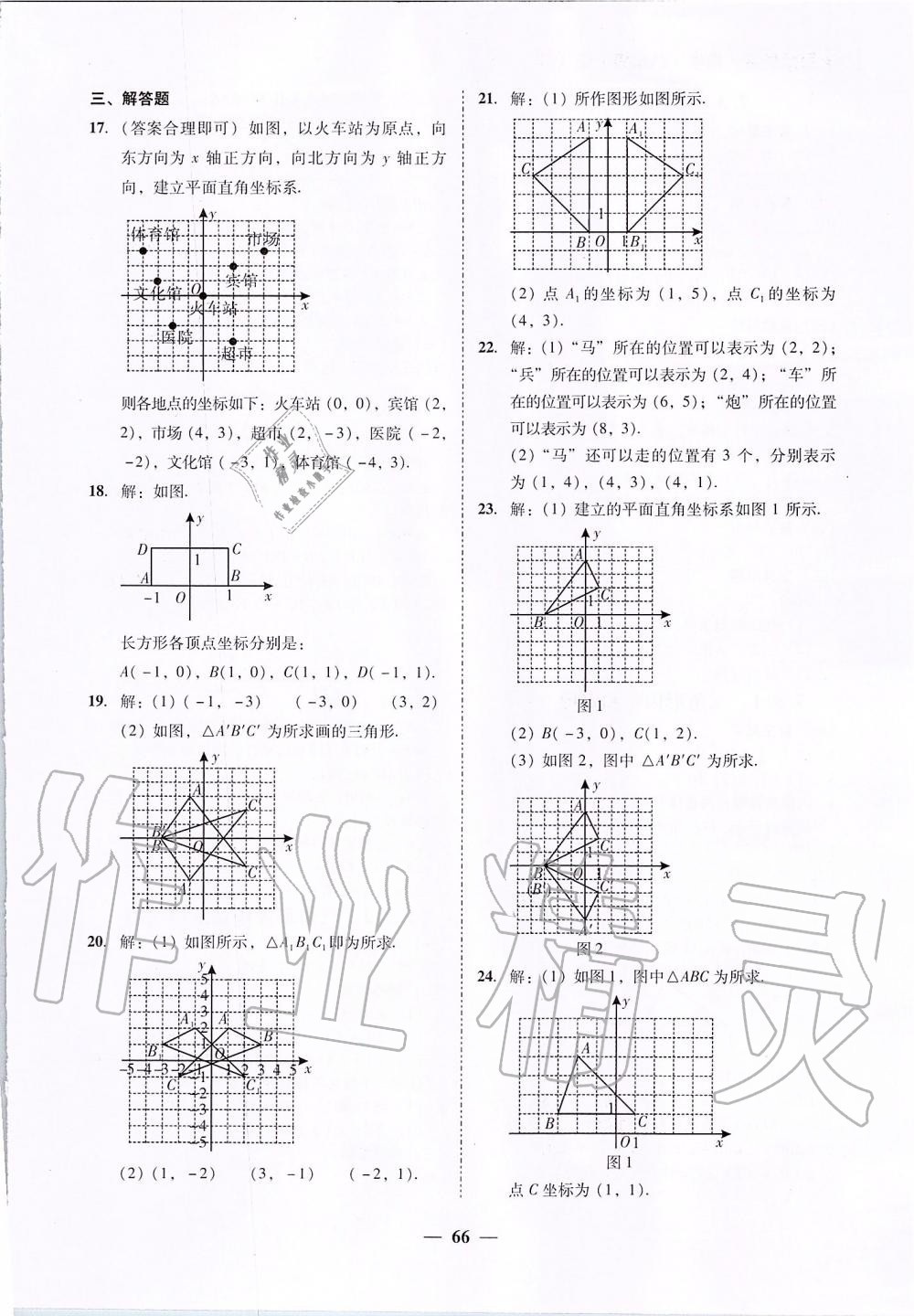 2019年百分导学八年级数学上册北师大版 第36页