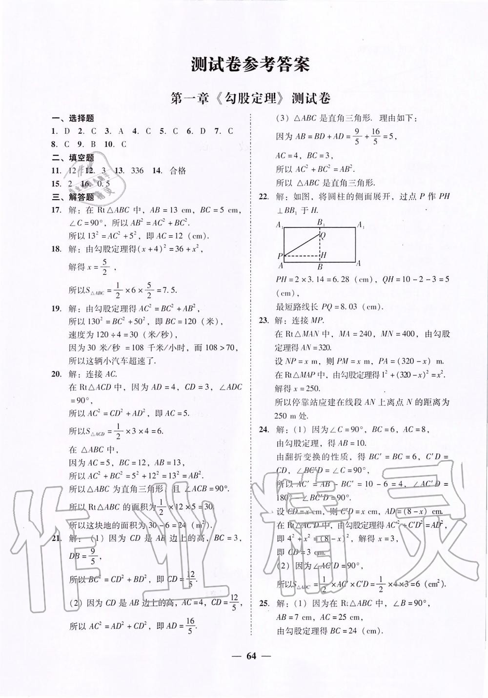 2019年百分导学八年级数学上册北师大版 第34页