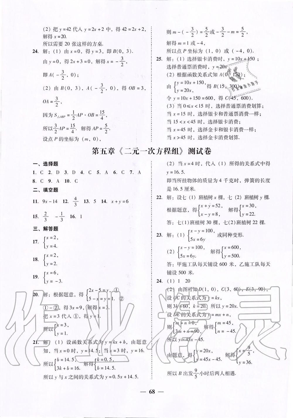 2019年百分導(dǎo)學(xué)八年級(jí)數(shù)學(xué)上冊(cè)北師大版 第38頁(yè)