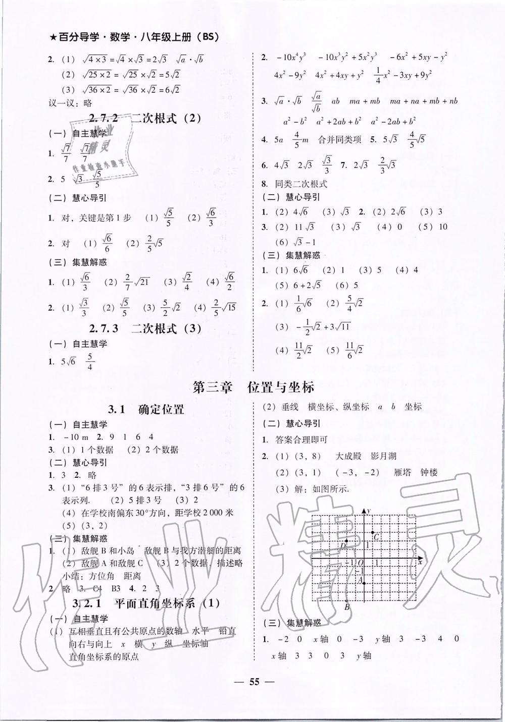 2019年百分导学八年级数学上册北师大版 第25页