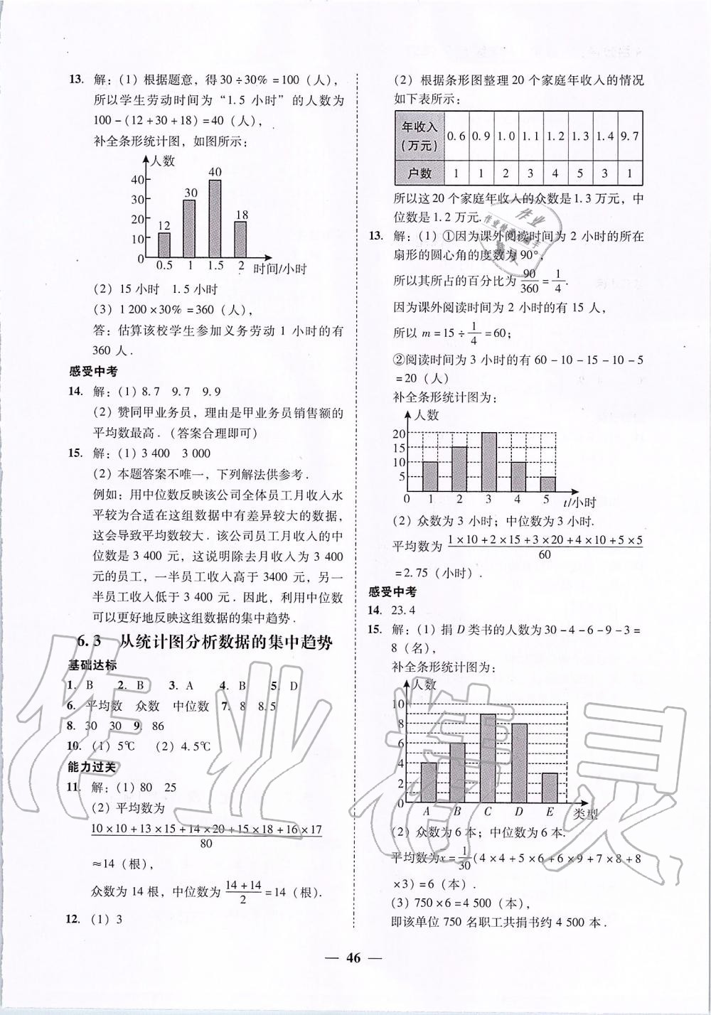 2019年百分導(dǎo)學(xué)八年級數(shù)學(xué)上冊北師大版 第16頁