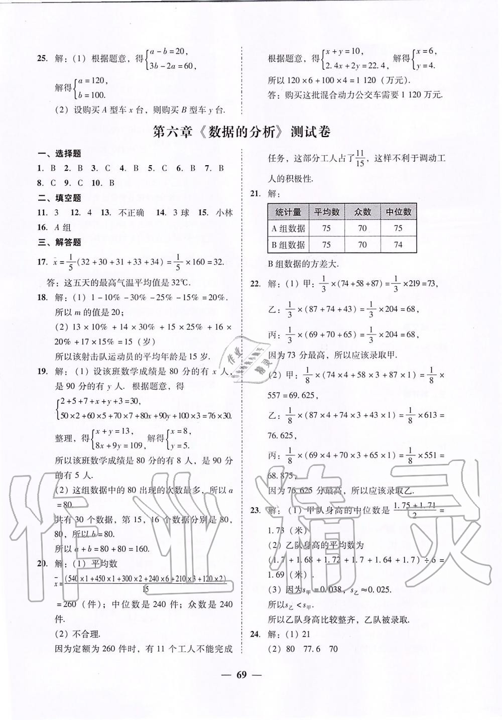 2019年百分导学八年级数学上册北师大版 第39页