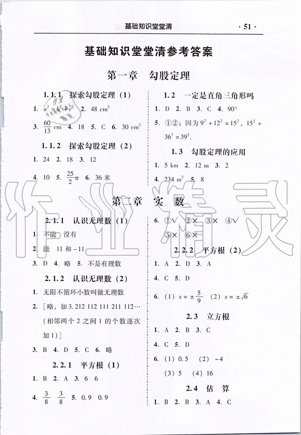 2019年百分导学八年级数学上册北师大版 第41页