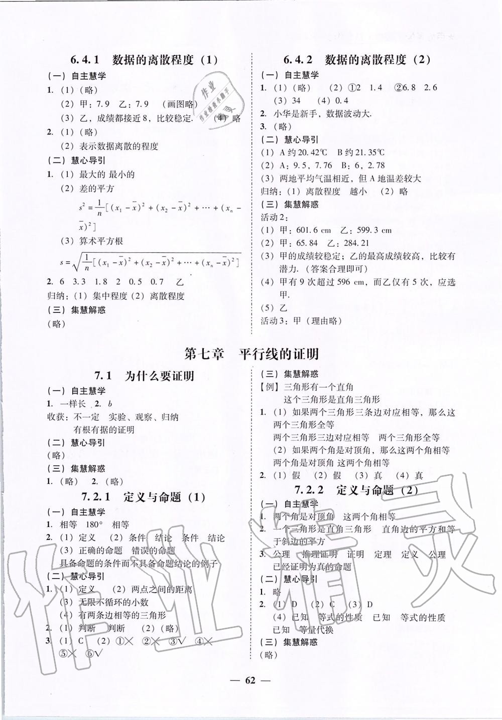 2019年百分导学八年级数学上册北师大版 第32页