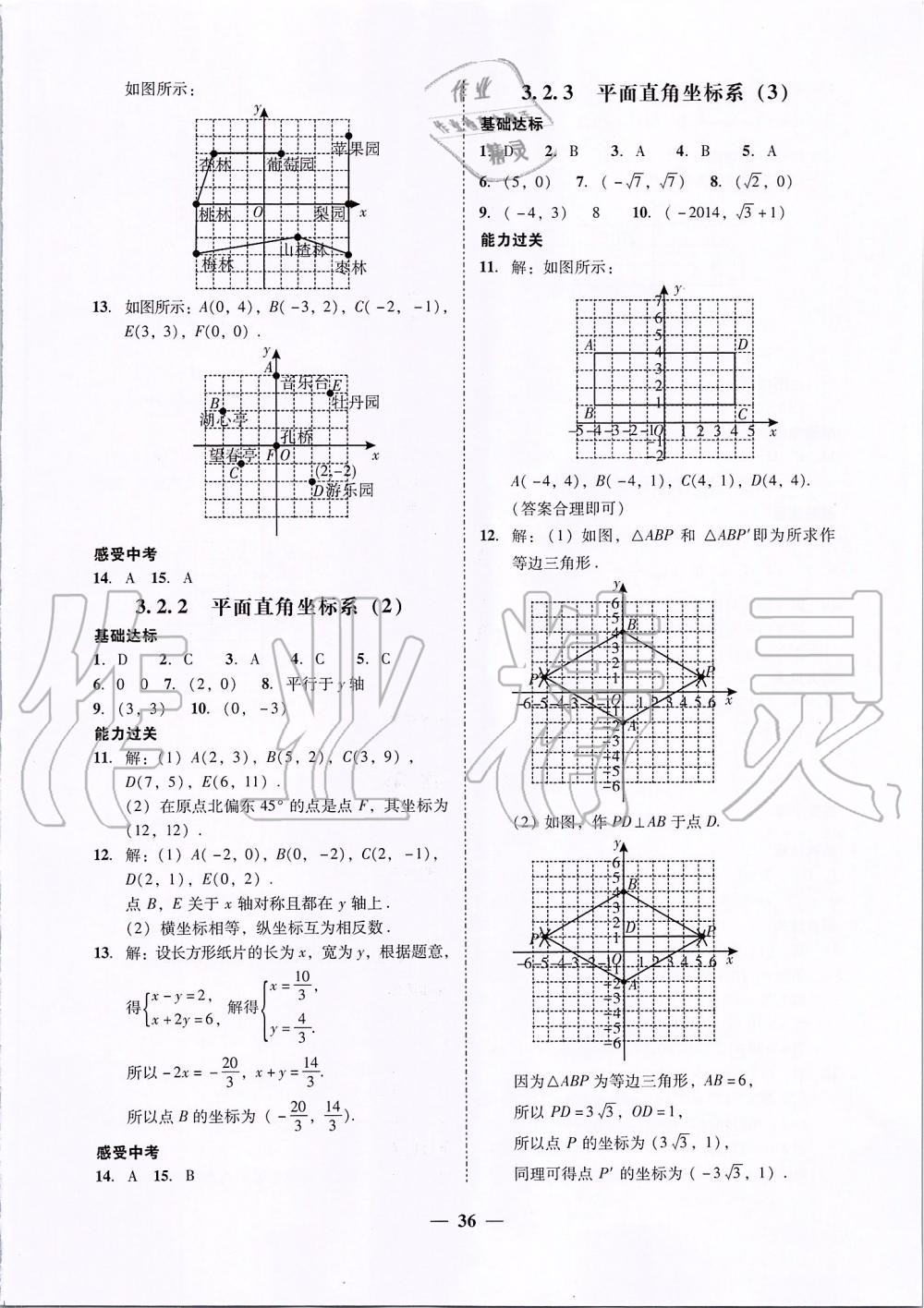 2019年百分导学八年级数学上册北师大版 第6页