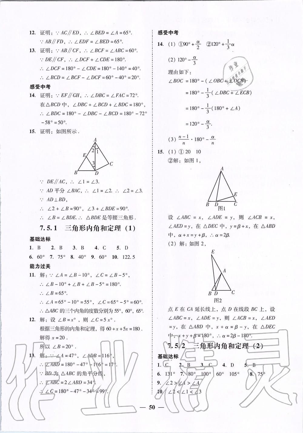 2019年百分导学八年级数学上册北师大版 第20页