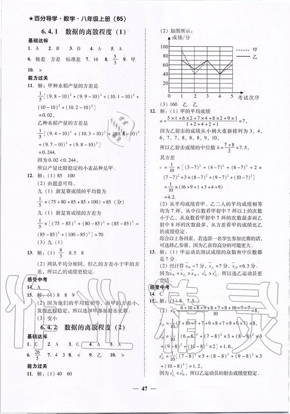 2019年百分导学八年级数学上册北师大版 第17页