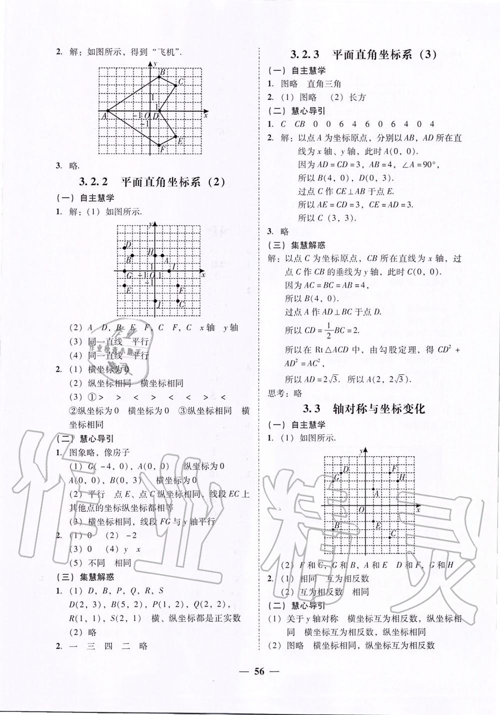 2019年百分导学八年级数学上册北师大版 第26页