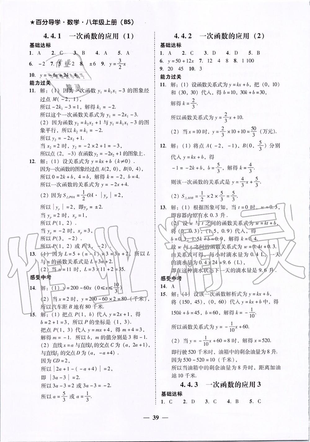 2019年百分导学八年级数学上册北师大版 第9页