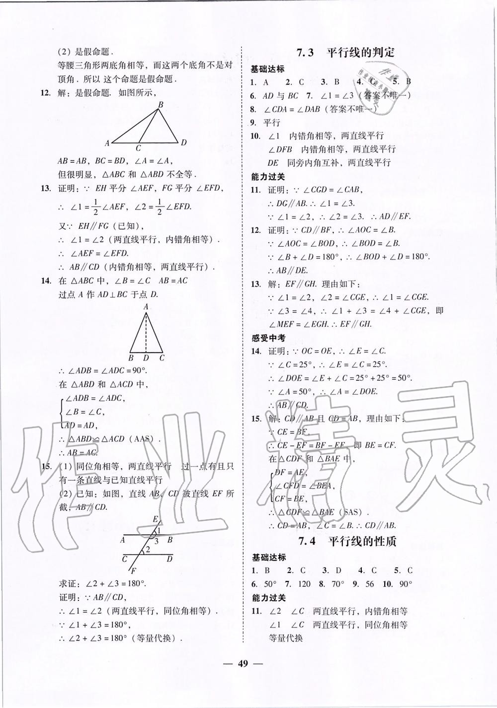 2019年百分导学八年级数学上册北师大版 第19页