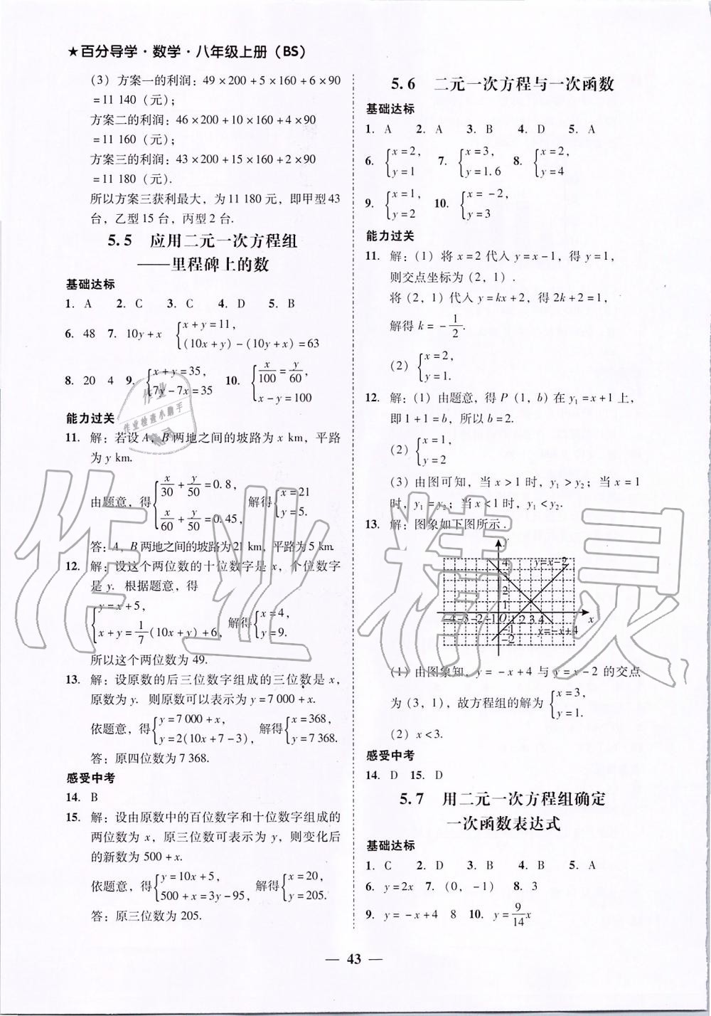 2019年百分導(dǎo)學(xué)八年級(jí)數(shù)學(xué)上冊(cè)北師大版 第13頁(yè)