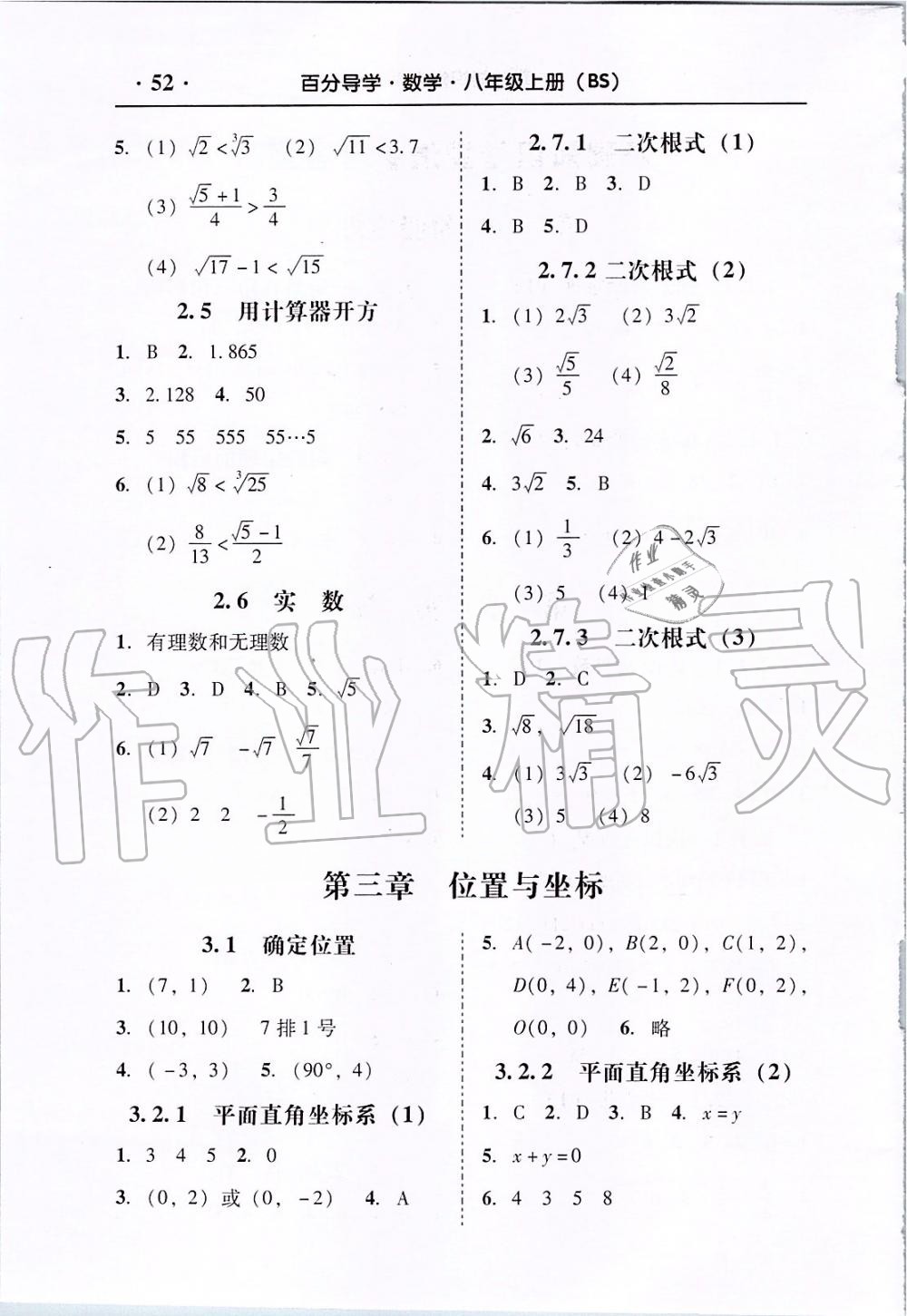 2019年百分导学八年级数学上册北师大版 第42页