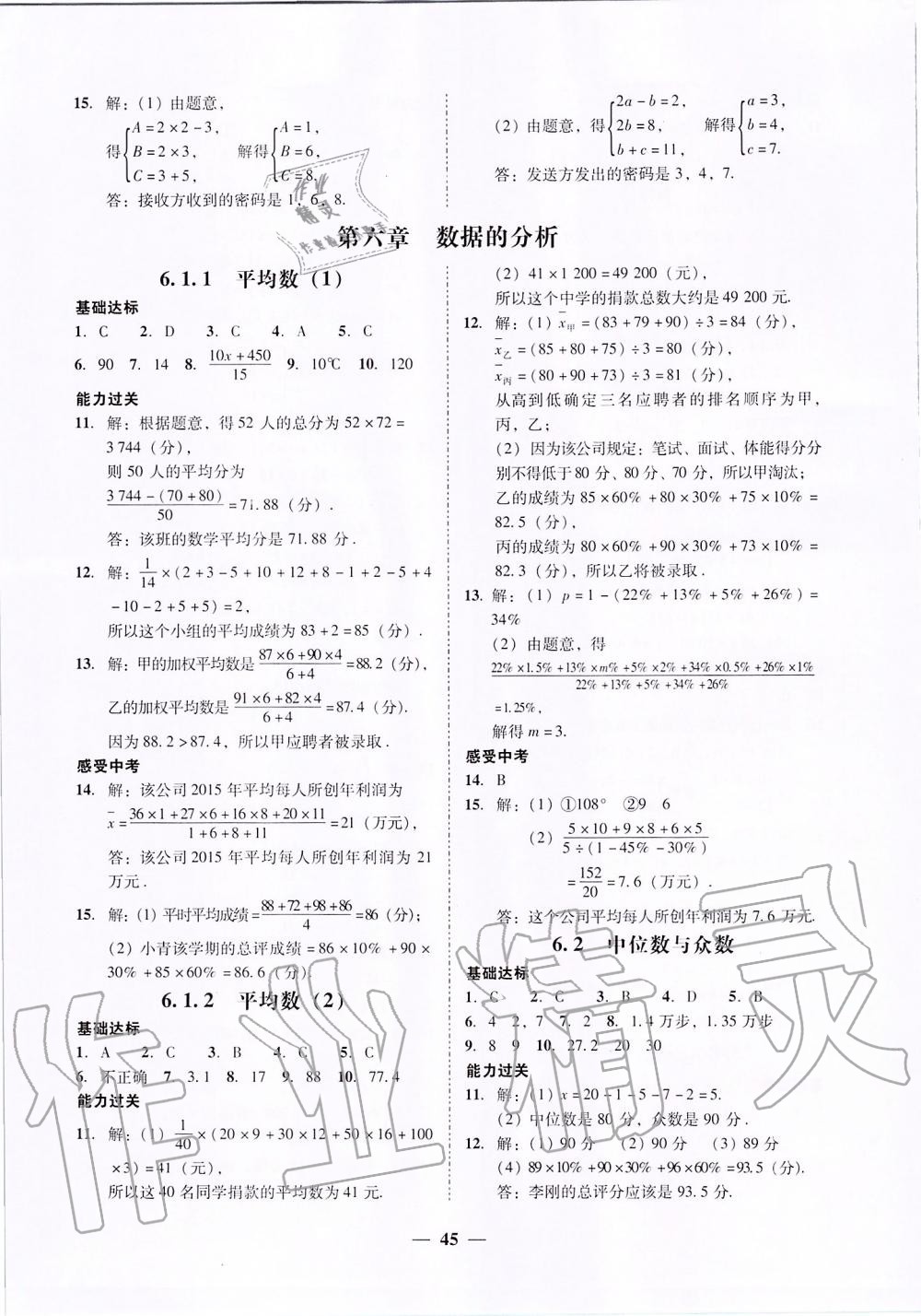 2019年百分导学八年级数学上册北师大版 第15页