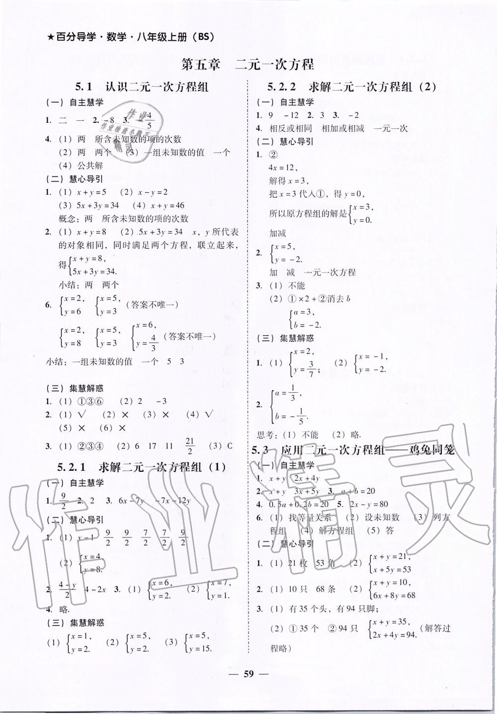 2019年百分导学八年级数学上册北师大版 第29页