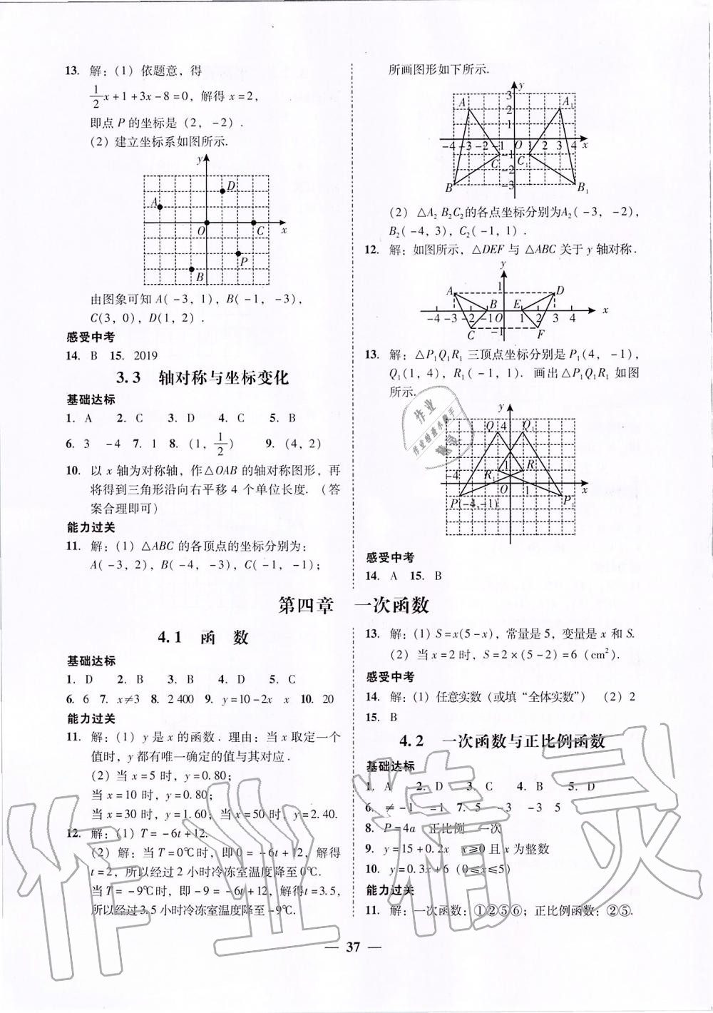 2019年百分導學八年級數(shù)學上冊北師大版 第7頁