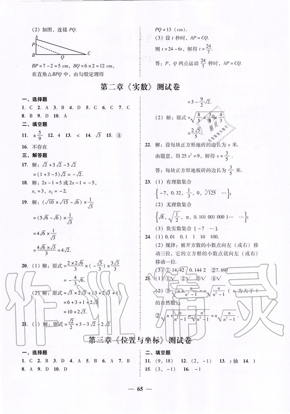 2019年百分導(dǎo)學(xué)八年級數(shù)學(xué)上冊北師大版 第35頁