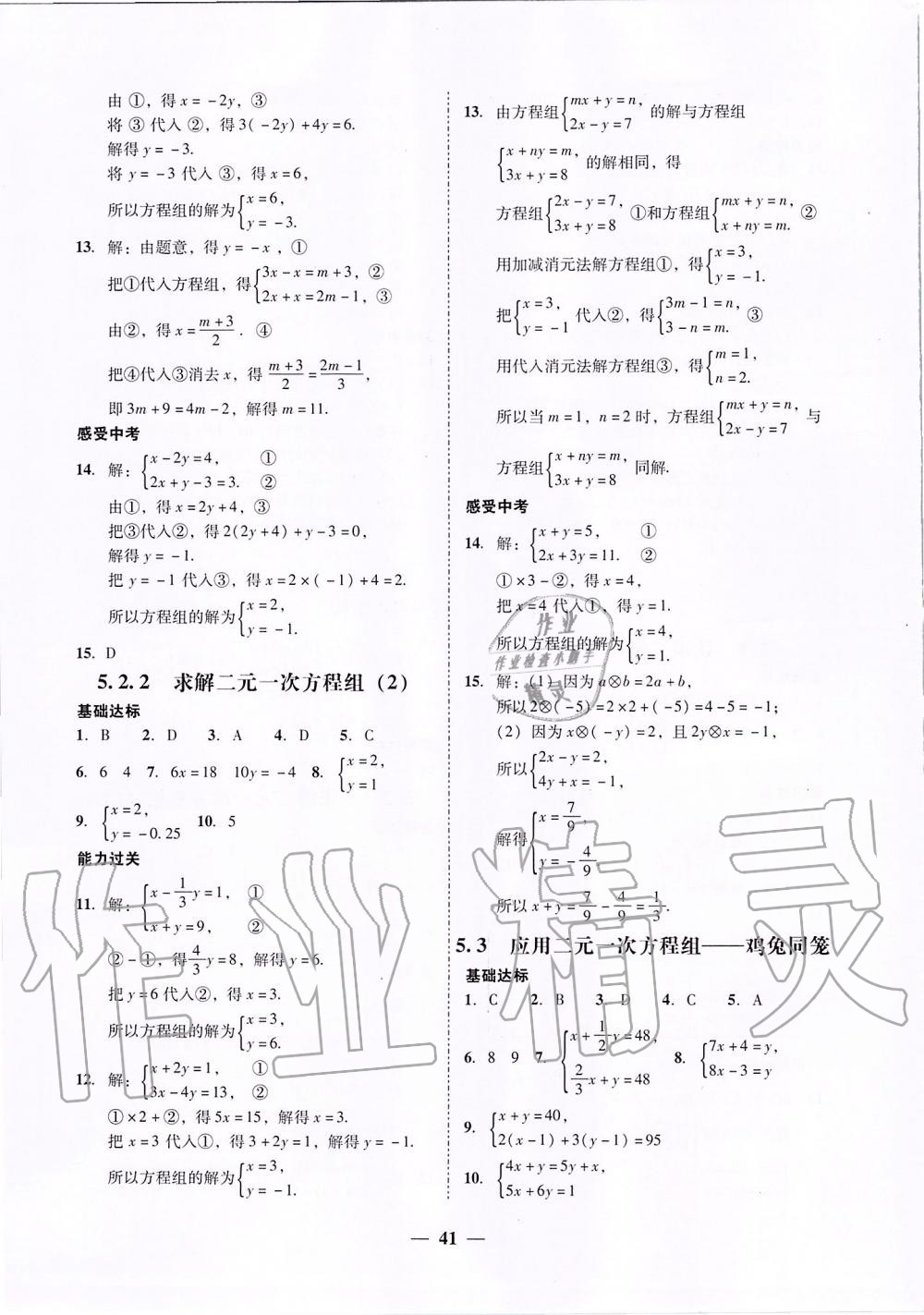 2019年百分導學八年級數(shù)學上冊北師大版 第11頁