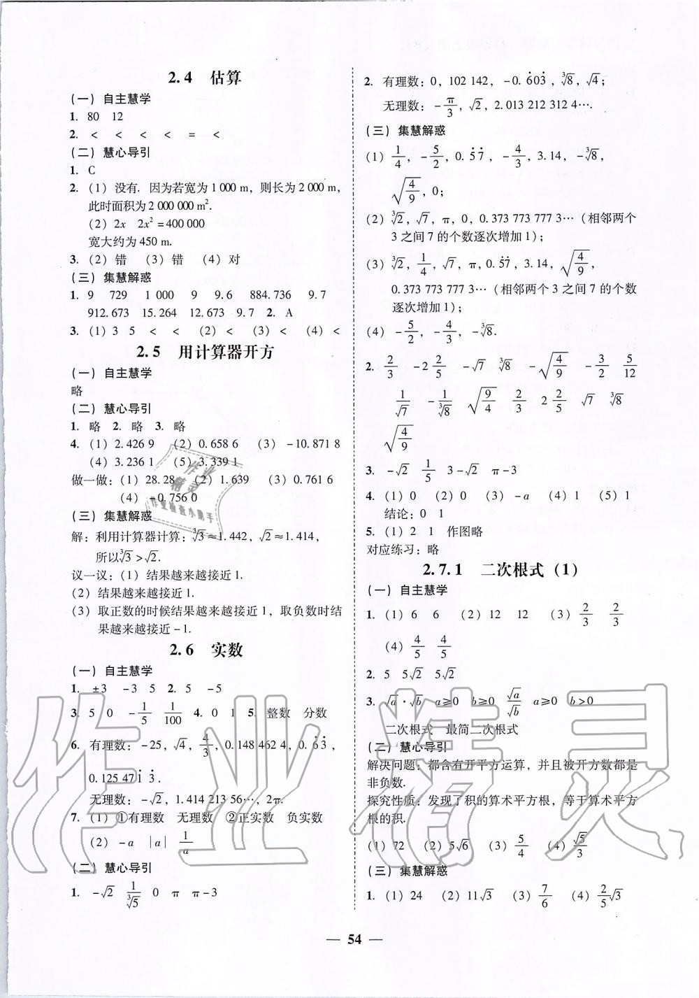 2019年百分导学八年级数学上册北师大版 第24页