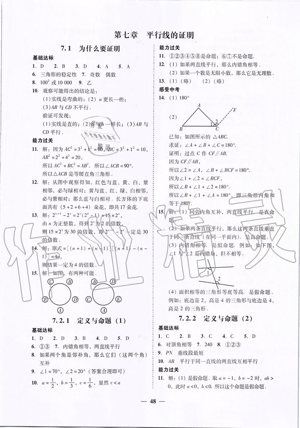 2019年百分导学八年级数学上册北师大版 第18页