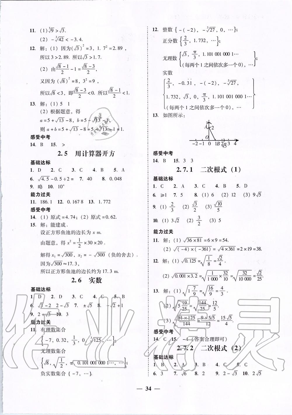 2019年百分导学八年级数学上册北师大版 第4页