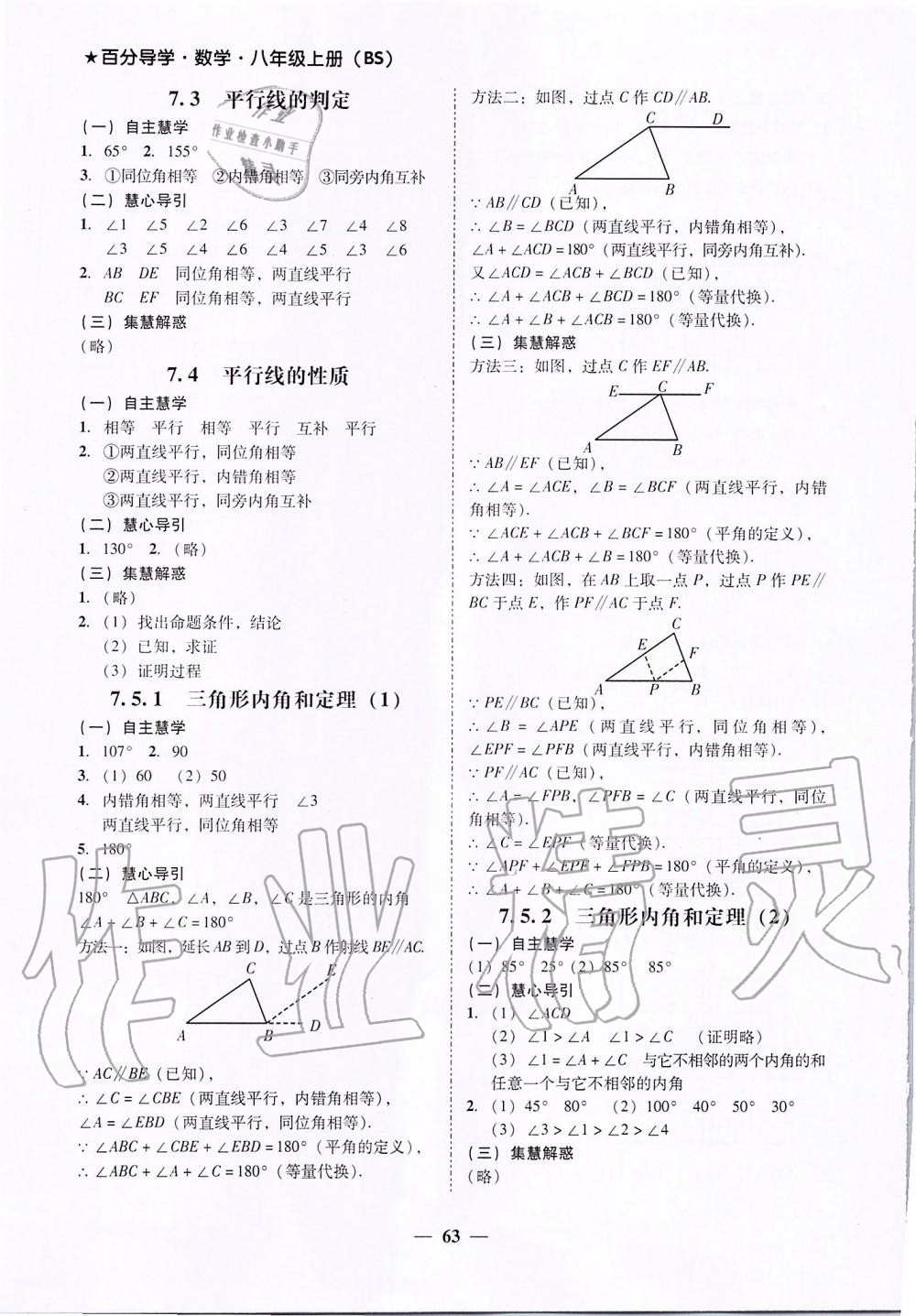 2019年百分导学八年级数学上册北师大版 第33页