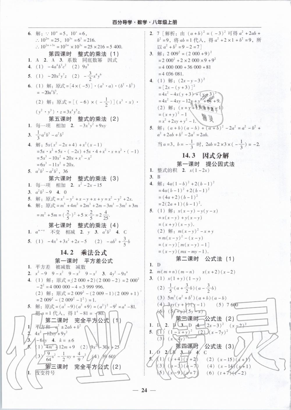 2019年百分导学八年级数学上册人教版 第24页