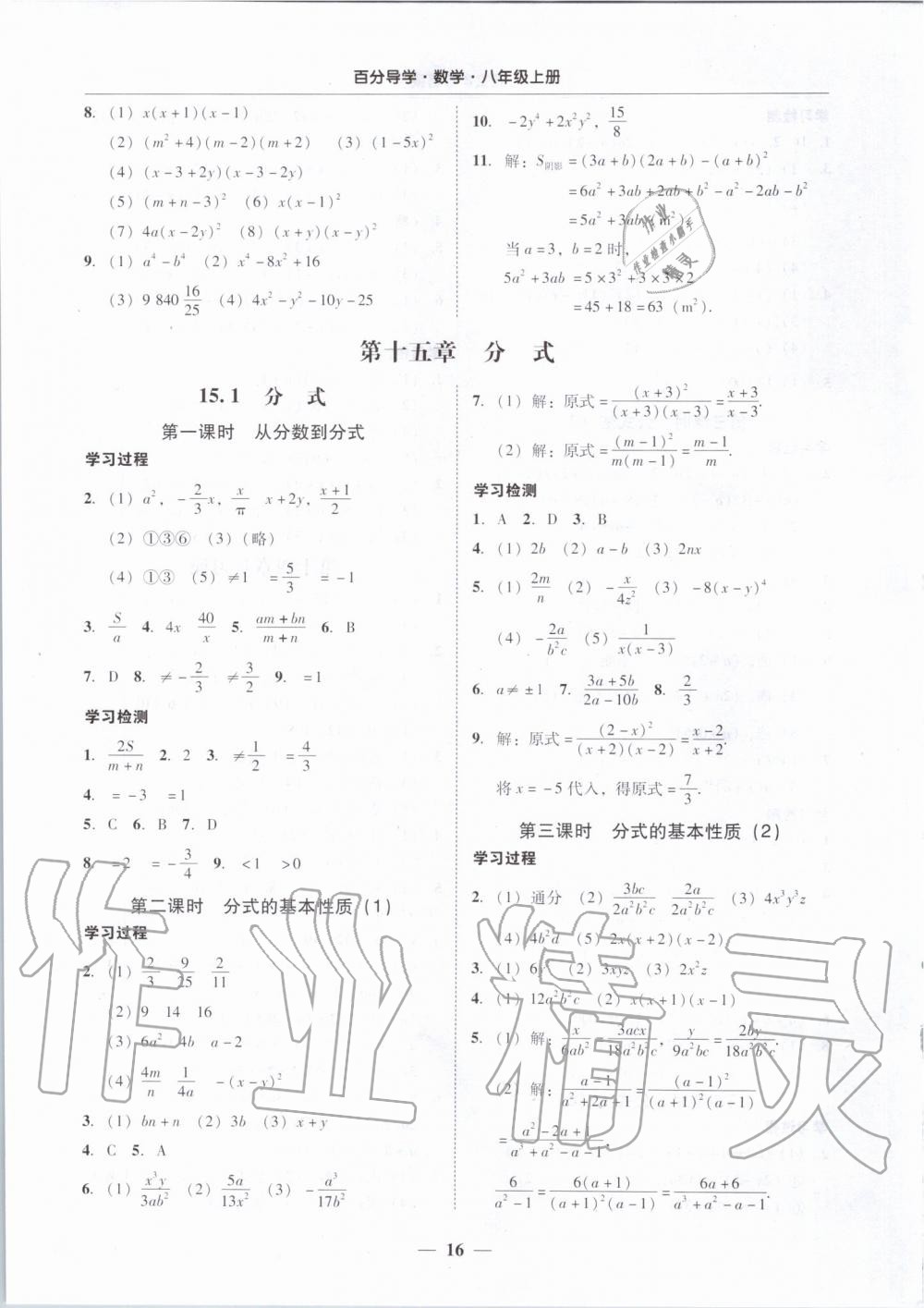 2019年百分導(dǎo)學(xué)八年級數(shù)學(xué)上冊人教版 第16頁