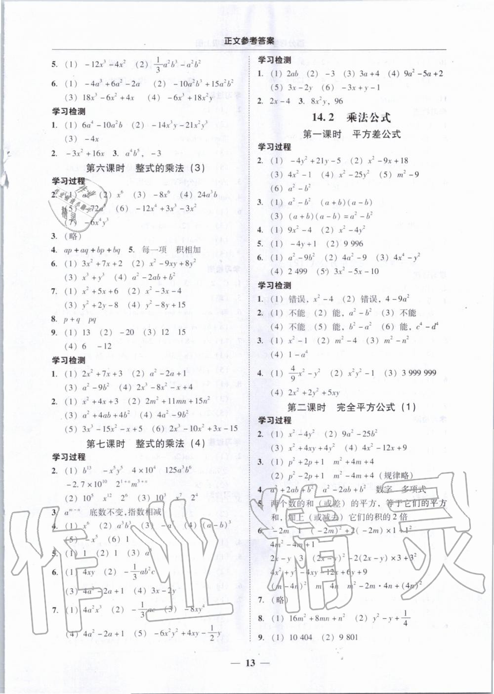 2019年百分导学八年级数学上册人教版 第13页