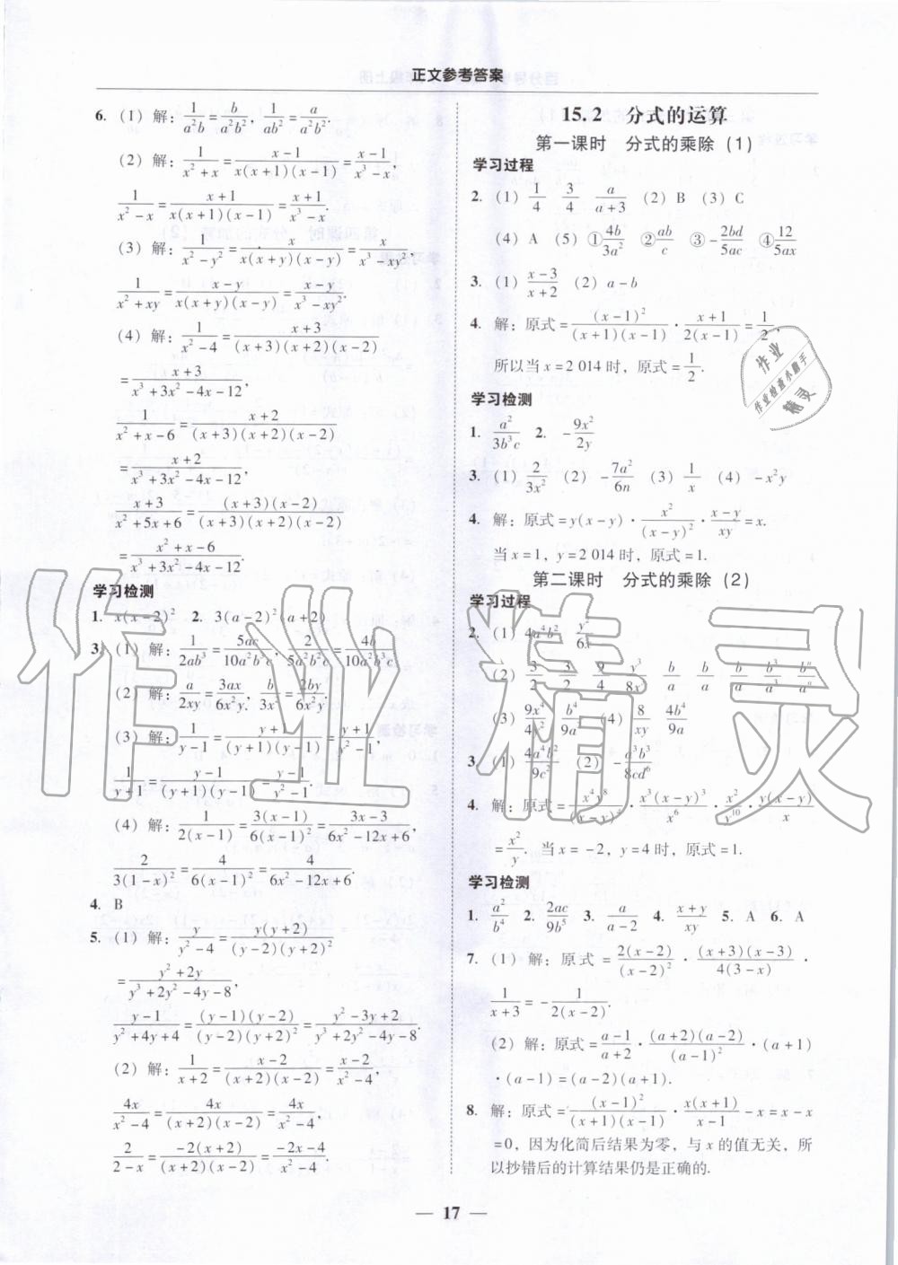 2019年百分導學八年級數(shù)學上冊人教版 第17頁