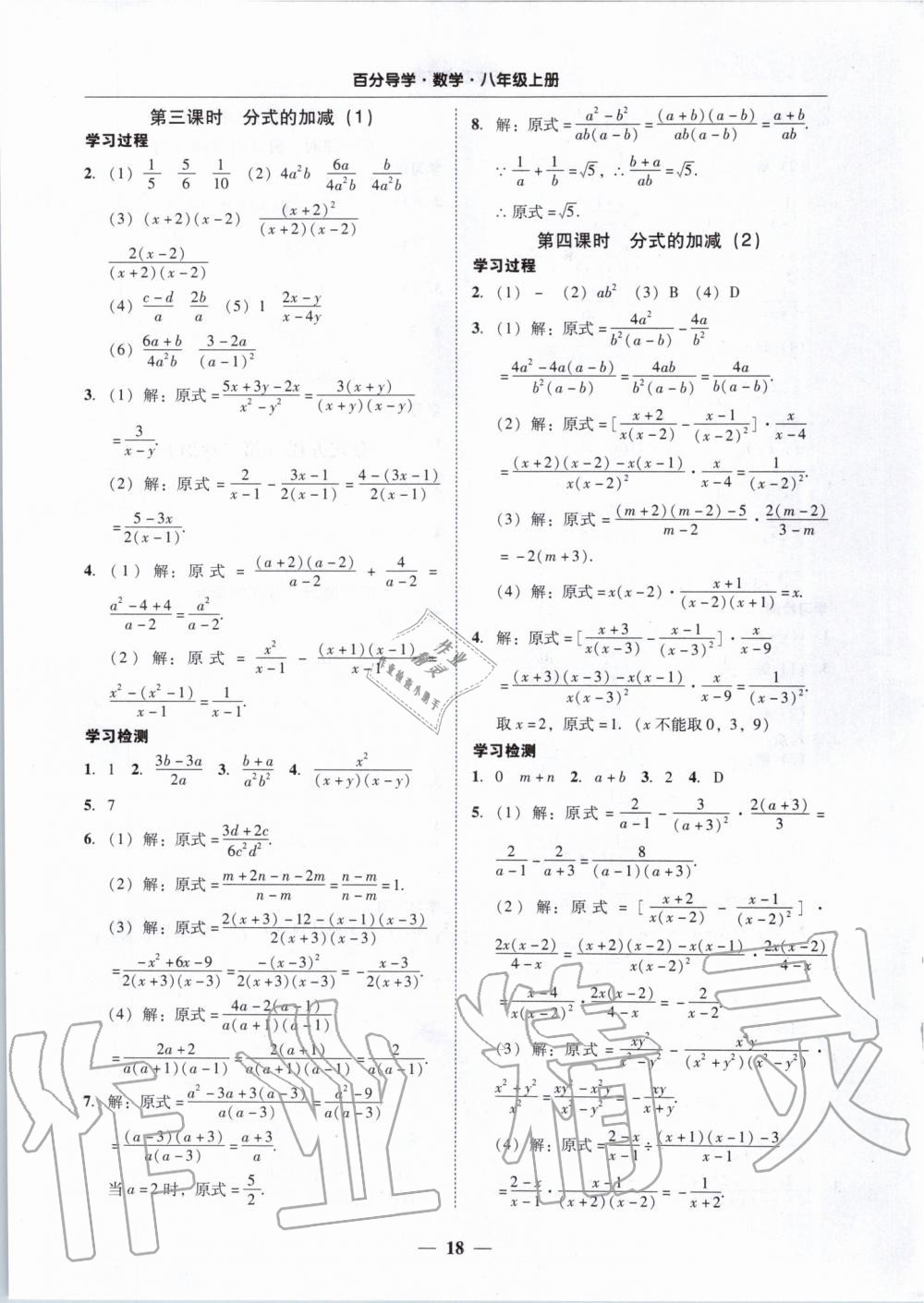 2019年百分導(dǎo)學(xué)八年級數(shù)學(xué)上冊人教版 第18頁