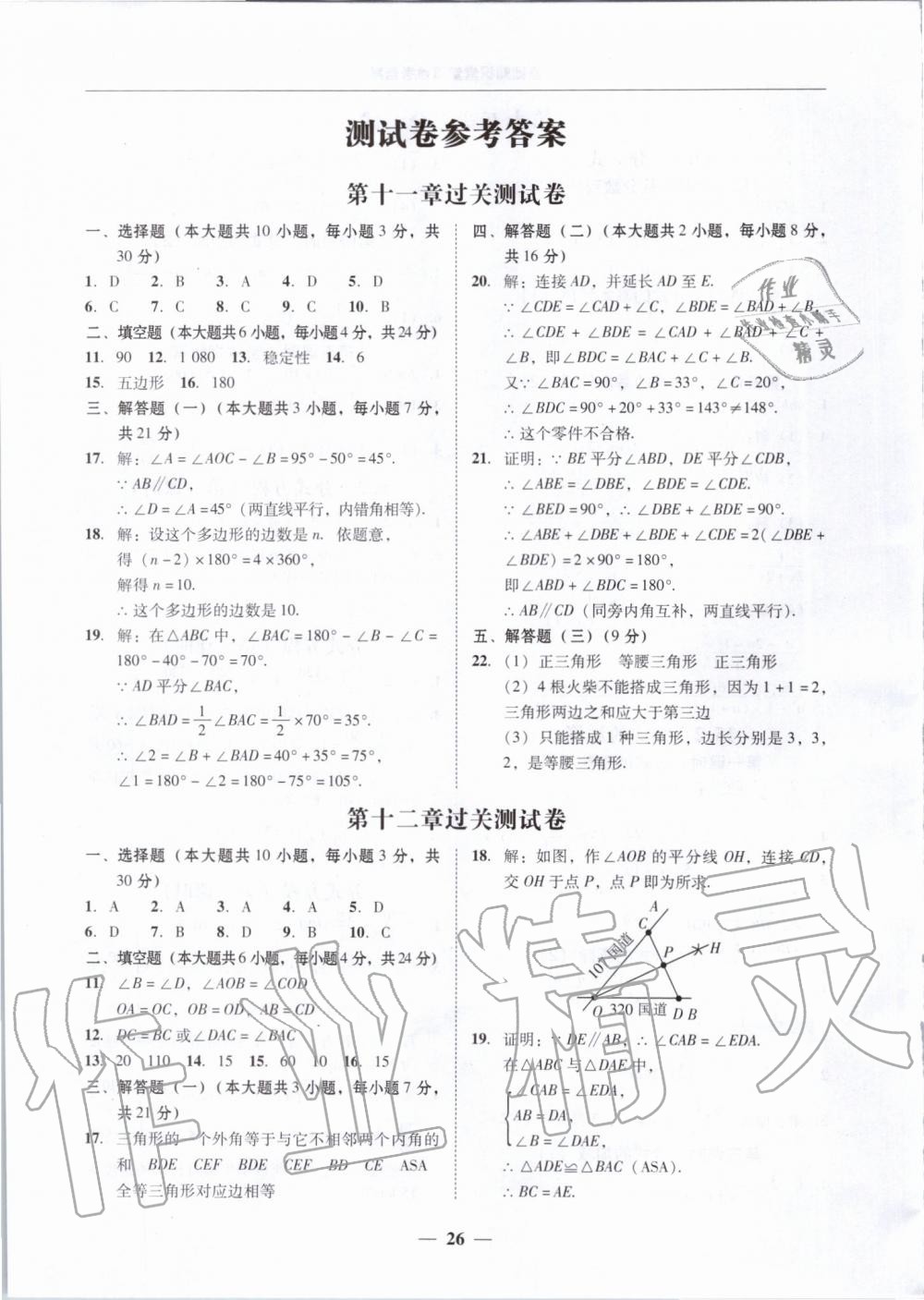 2019年百分導學八年級數(shù)學上冊人教版 第26頁