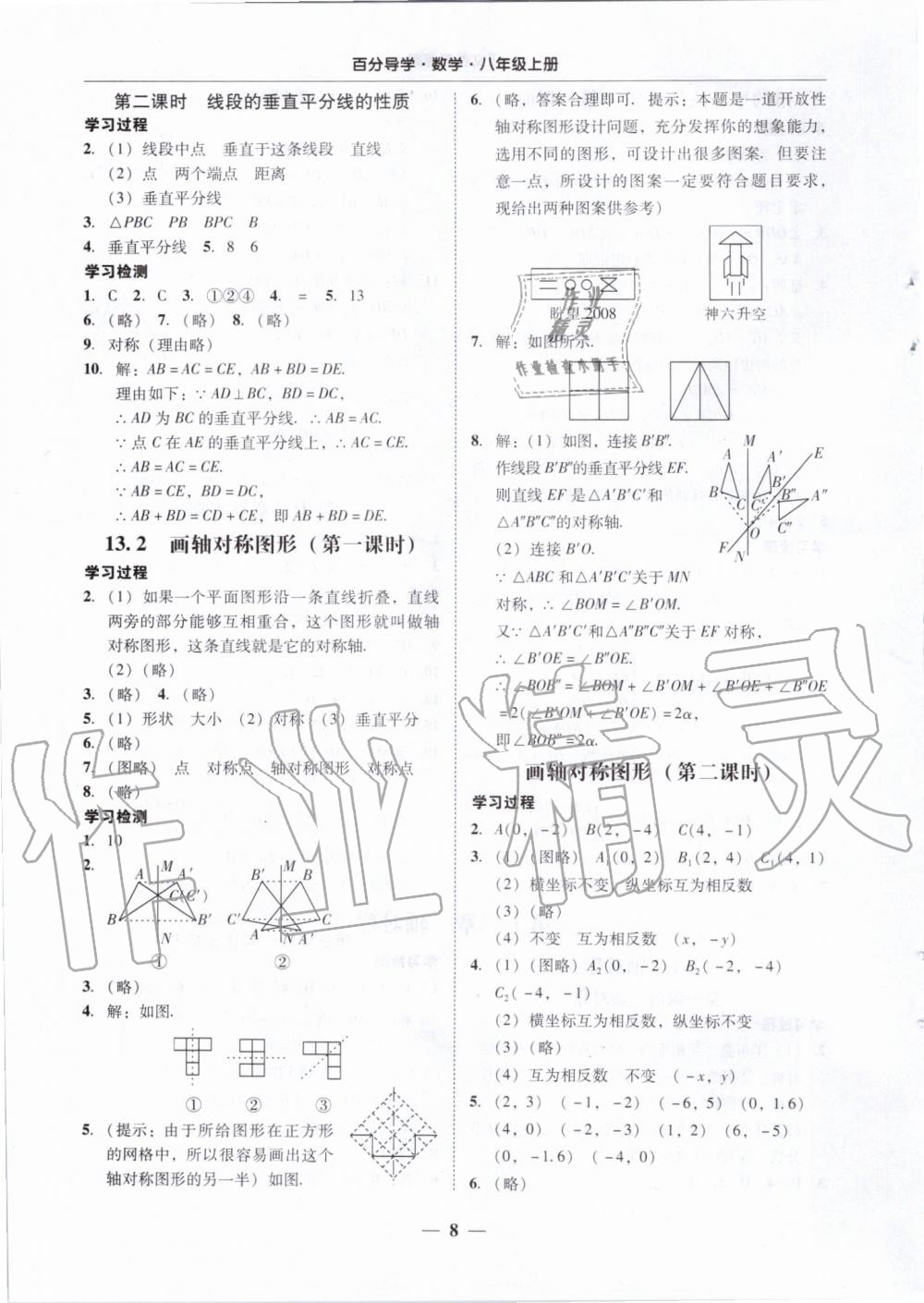 2019年百分導學八年級數學上冊人教版 第8頁