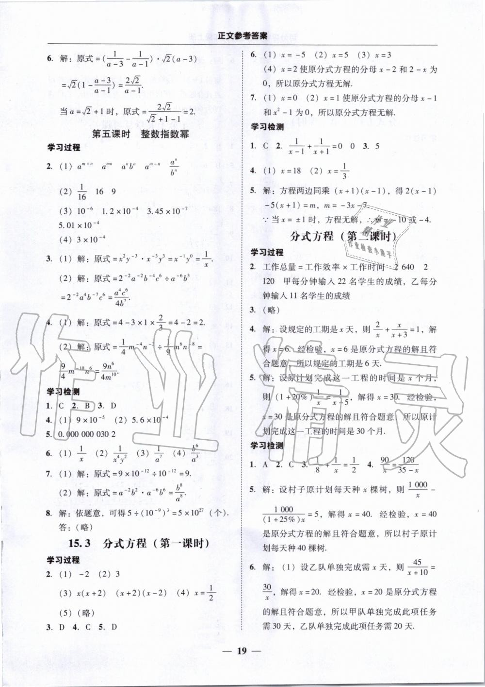 2019年百分导学八年级数学上册人教版 第19页