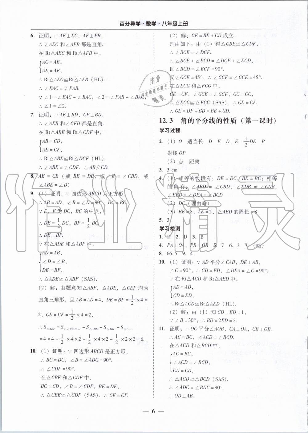 2019年百分導學八年級數(shù)學上冊人教版 第6頁