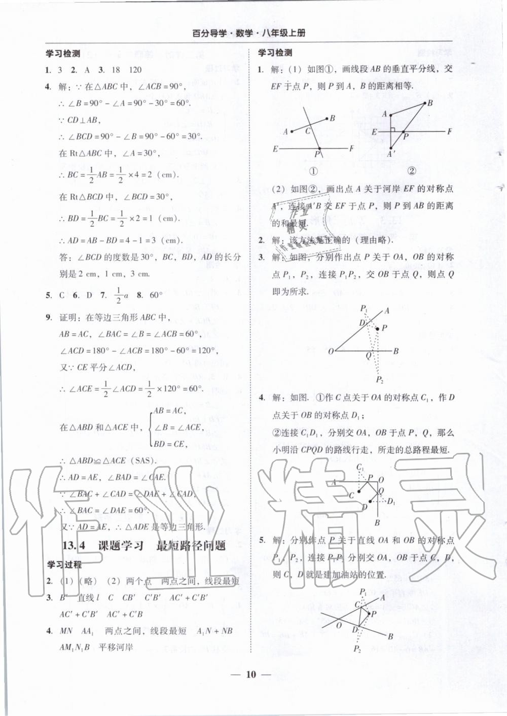 2019年百分导学八年级数学上册人教版 第10页