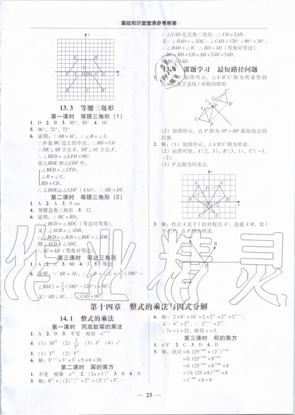 2019年百分导学八年级数学上册人教版 第23页