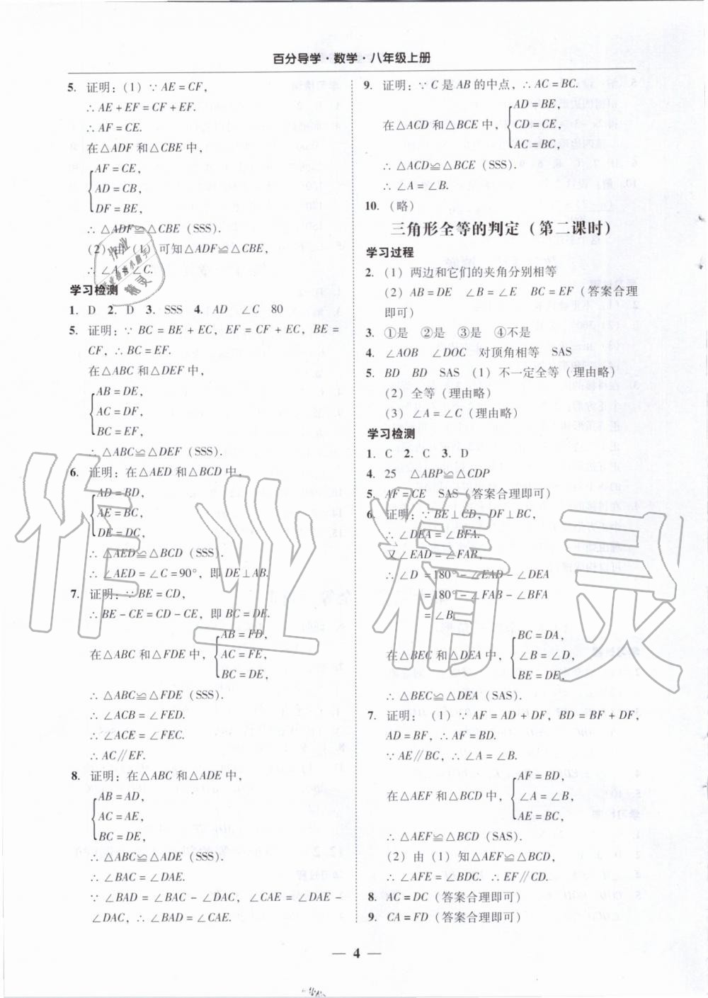 2019年百分導(dǎo)學(xué)八年級(jí)數(shù)學(xué)上冊(cè)人教版 第4頁(yè)