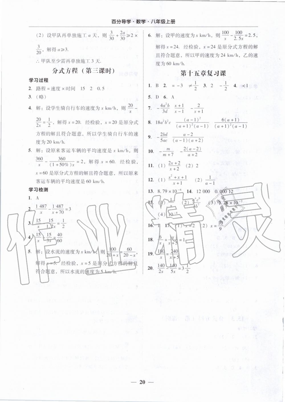 2019年百分導(dǎo)學(xué)八年級數(shù)學(xué)上冊人教版 第20頁