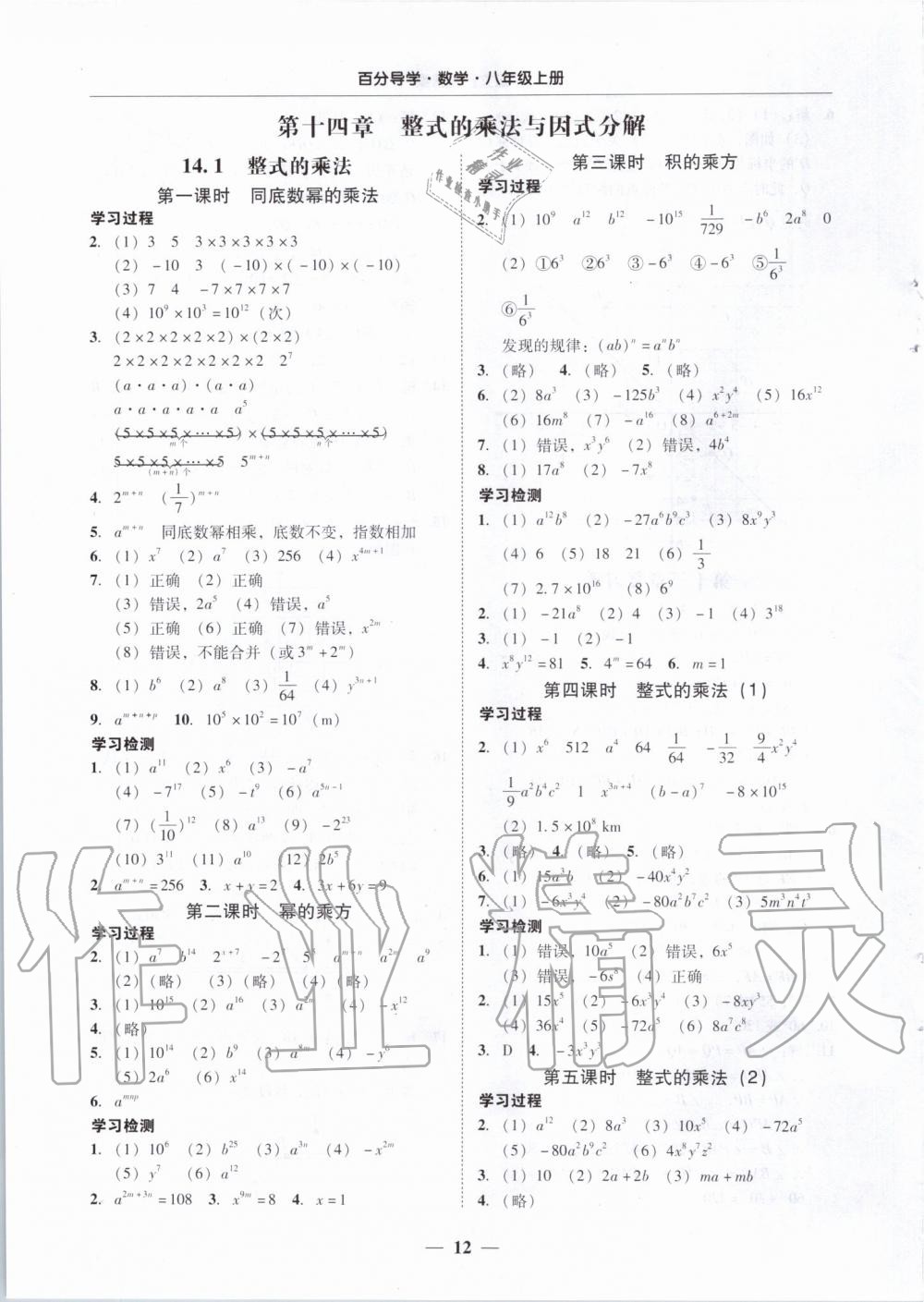 2019年百分導(dǎo)學(xué)八年級數(shù)學(xué)上冊人教版 第12頁