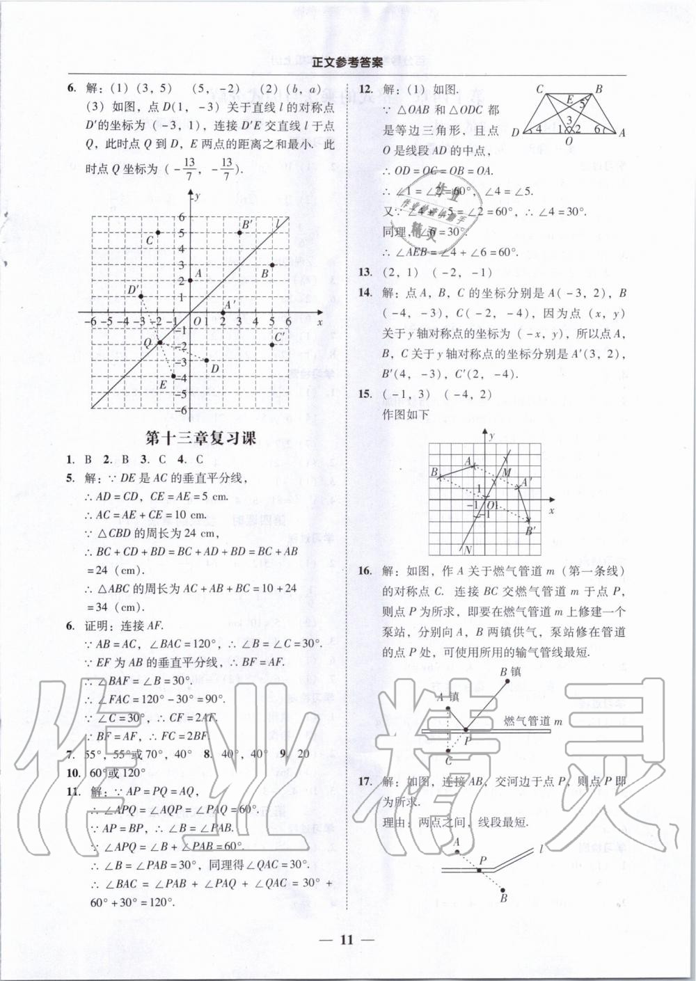 2019年百分导学八年级数学上册人教版 第11页