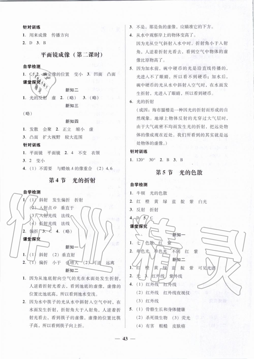 2019年百分導(dǎo)學(xué)八年級物理上冊人教版 第7頁